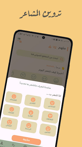 mulhim - ملهم Screenshot 3 - AppWisp.com
