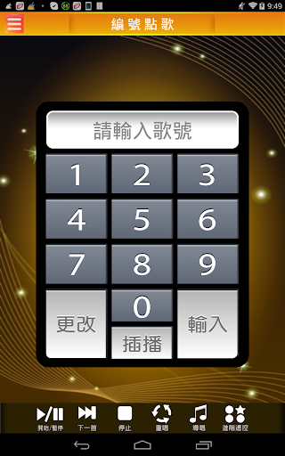Android application 智慧神控V2 screenshort