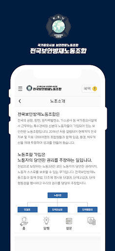 전국보안방재노동조합 Screen 2