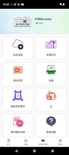 Canon PRINT 安卓应用截图 1