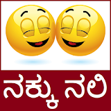 ನಕ್ಕು ನಲಠ Kannada Jokes icon