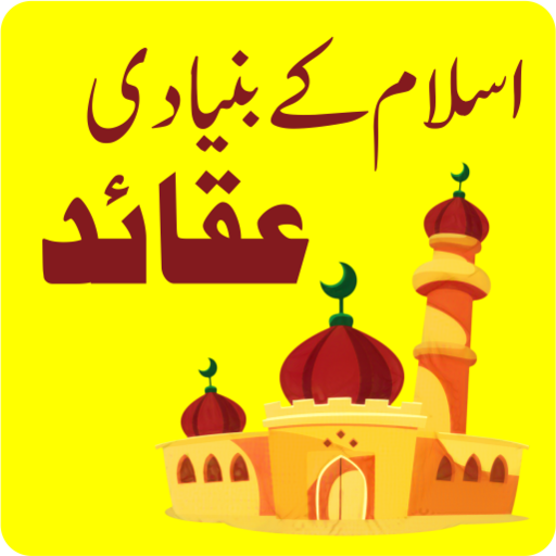 Islam K Bunyadi Aqaid 3.1.4 Icon