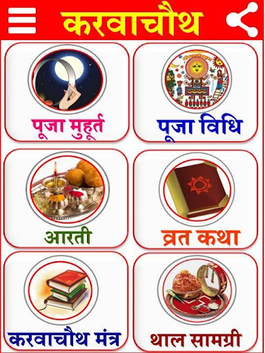 Android application Mehndi Designs | Karvachauth screenshort
