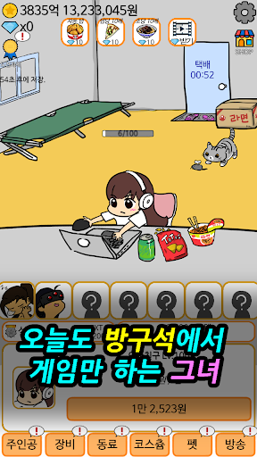 Android application 방구석에서 게임하기 - (게이머 키우기) screenshort