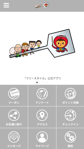 Android application 公式アプリフリースタイル screenshort