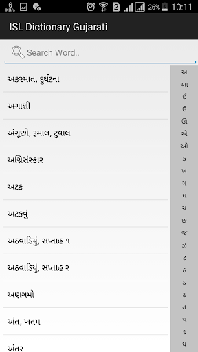 ISL Dictionary Gujarati Screen 2