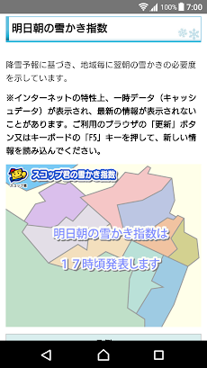 北海道除雪情報アプリのおすすめ画像4