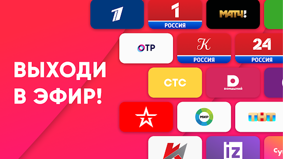 Эфир ТВ + : Телевизор Онлайн Screenshot