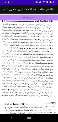 كتاب مائة من عظماء أمة الإسلام غيروا مجرى التاريخ