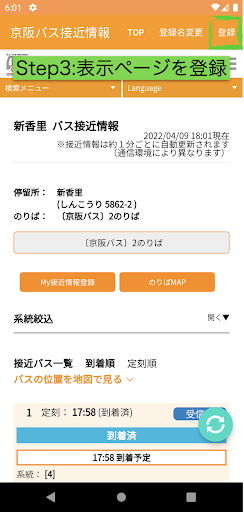 バス接近情報 Screen 3