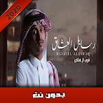 Cover Image of डाउनलोड غريب ال مخلص - رسايل العشاق  APK