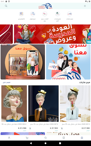 Meem سوق ميم Screen 3