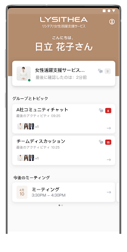 リシテア/女性活躍支援サービス クライアント Screen 2