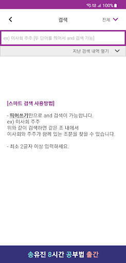 로스쿨 스마트 법전 (약사법 편) Screen 3