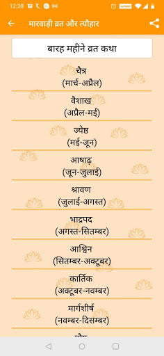 मारवाड़ी व्रत और त्यौहार Screen 3