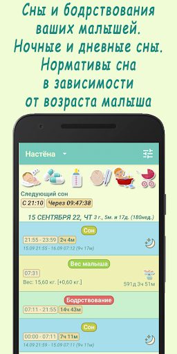 Android application Жизнь малыша: сон и кормление screenshort