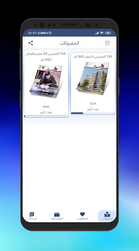Android application اصدارات العتبة الحسينية screenshort