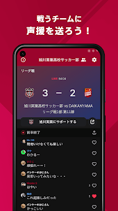 旭川実業高校サッカー部 公式アプリ