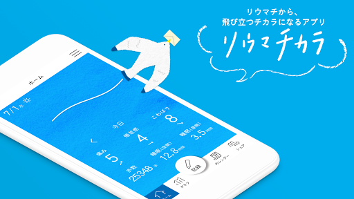 Android application リウマチカラ　～リウマチから飛び立つチカラになるアプリ～ screenshort