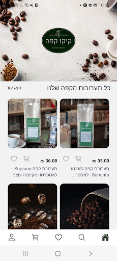 קיקו קפה Screen 2