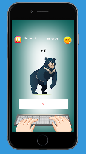Android application เกมฝึกพิมพ์คำศัพท์ screenshort