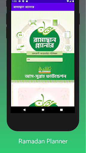 Android application রামাদান প্ল্যানার screenshort