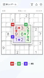 キラーナンプレ、数独パズル、脳トレゲーム