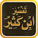 تفسير القرآن لابن كثير APK