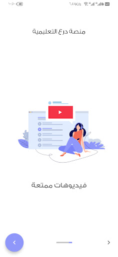 Android application منصة درع التعليمية screenshort