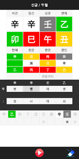 피클 만세력 Screen 3