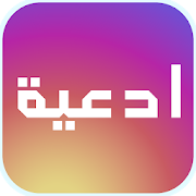 Top 10 Books & Reference Apps Like ادعية ما بعد الصلاة - Best Alternatives