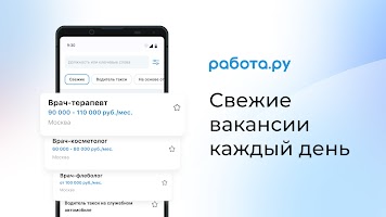 screenshot of Rabota.ru: Job search app