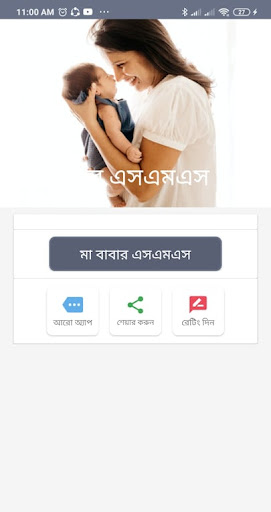 মা বাবা এসএমএস