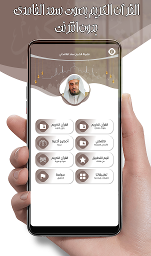 سعد الغامدي قرآن كامل دون نت Screen 2