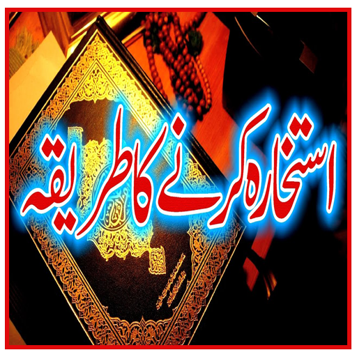 Istikhara Ka Tariqa