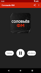 Соловьёв ФМ Слушать Радио