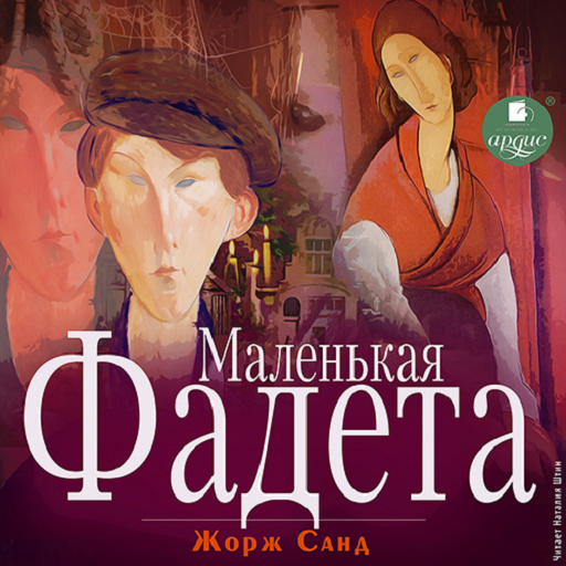 Маленькая Фадета logo
