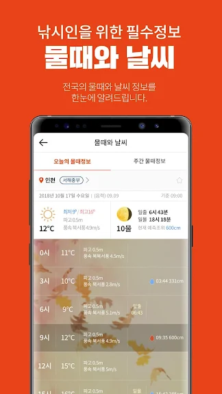 물반고기반 - 국내최초 바다/민물낚시 실시간 예약 앱_7