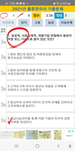 물류관리사 2021년 기출문제 Screen 3