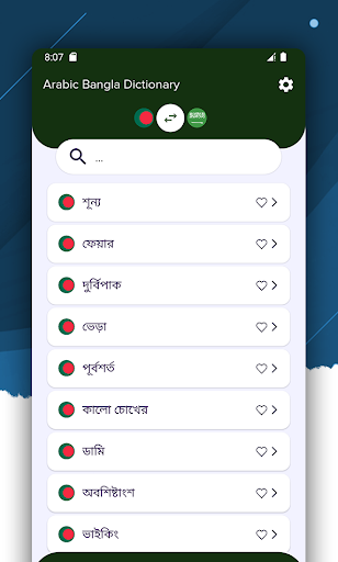 Arabic Bangla Dictionary Screen 3