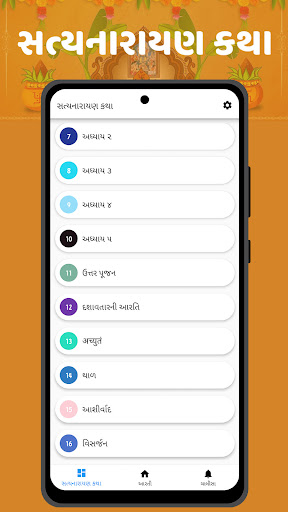 Satyanarayan Katha Gujarati Screen 2