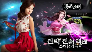 쿵푸소녀 - Screenshot 3