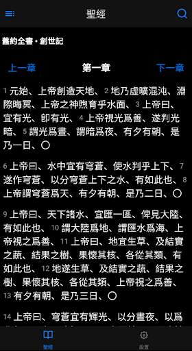 Android application 文理和合本 screenshort