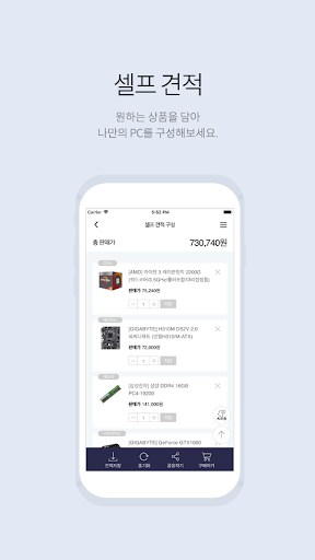 컴퓨존PC견적 Screenshot 3 - AppWisp.com