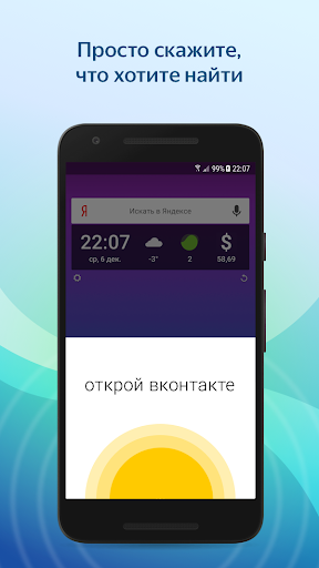 Yandex Widget Screen 3