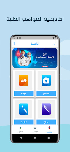 Android application اكاديمية المواهب screenshort
