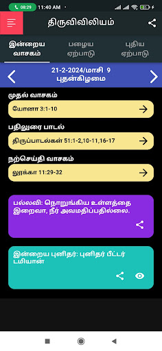 Tamil Bible Rc (Offline) Screen 2