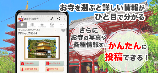 お寺がいいね　御朱印帳・年末年始・初詣の参拝記録 Screen 3