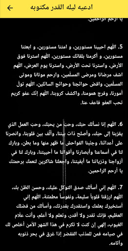 Android application دعاء ليلة القدر ادعية ليله قدر screenshort
