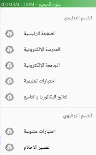 علوم للجميع